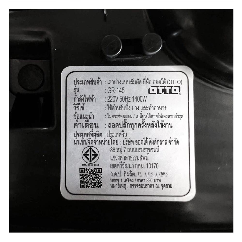 เตาบาร์บิคิว OTTO GR145