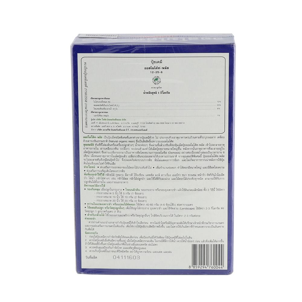 ปุ๋ยอนินทรีย์ ออสโมโค้ท 12-25-6 1 กก.