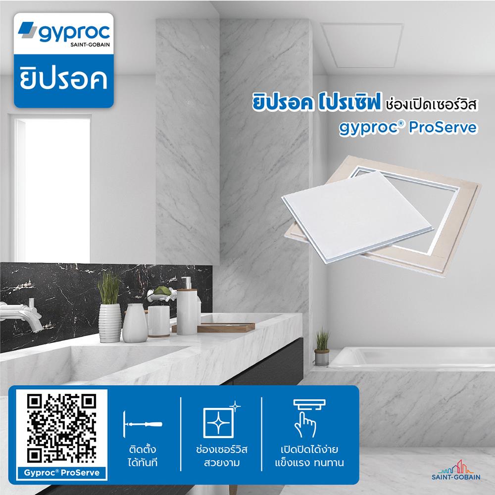 ช่องเปิดเซอร์วิส GYPROC PROSERV 450x450 มม.