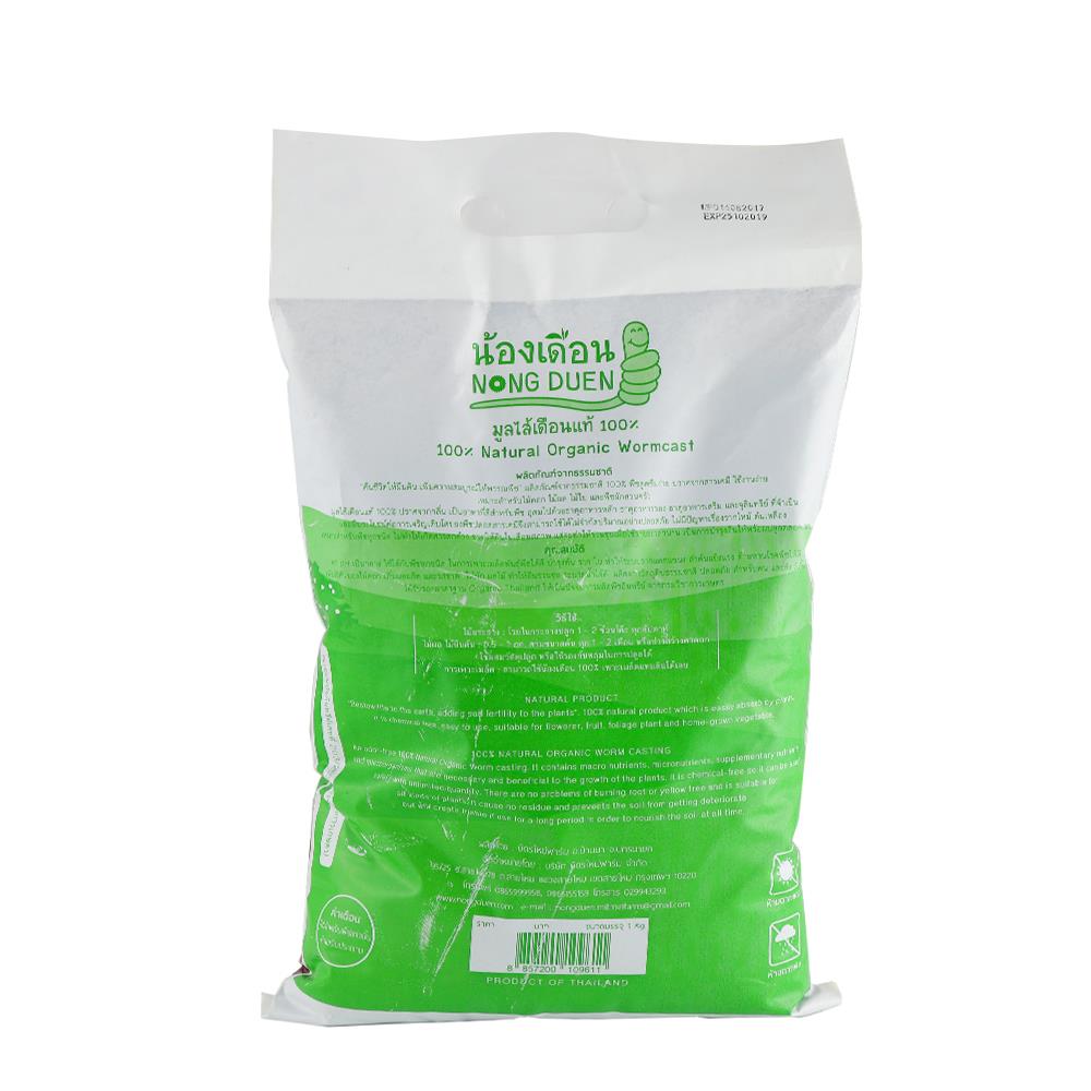 อาหารพืช สูตรทั่วไป NONG DUEN 1,000 กรัม