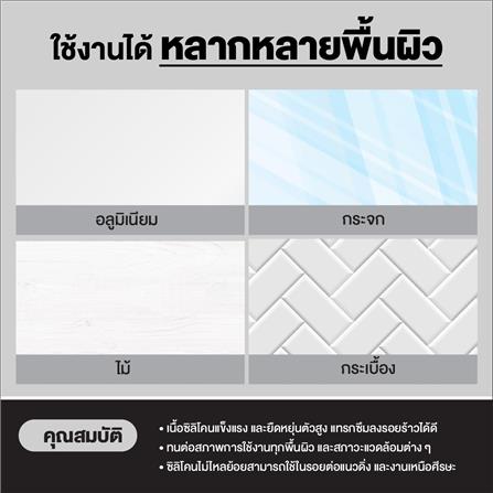 ซิลิโคนชนิดมีกรด 3M 300 มล. สีขาว_4