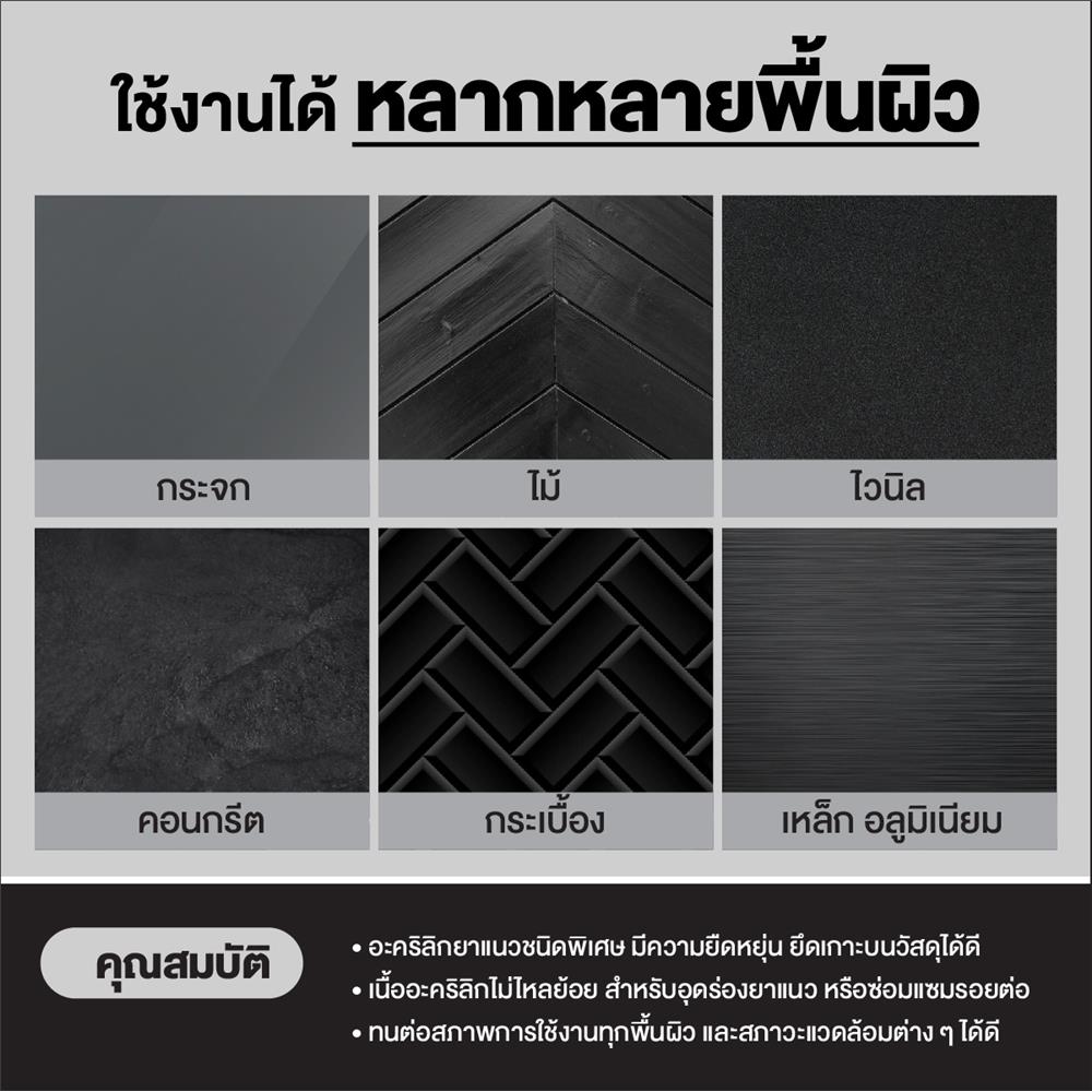 ซิลิโคนชนิดไร้กรด 3M 300 มล. สีดำ