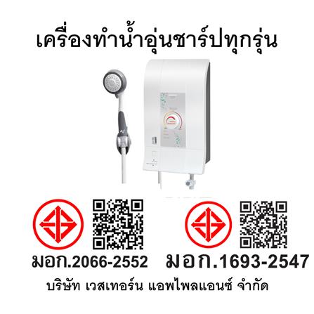 เครื่องทำน้ำอุ่น SHARP WH-246E 4500 วัตต์ สีขาว_14