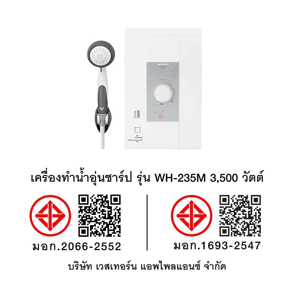 เครื่องทำน้ำอุ่น SHARP WH-235M 3500 วัตต์ สีขาว