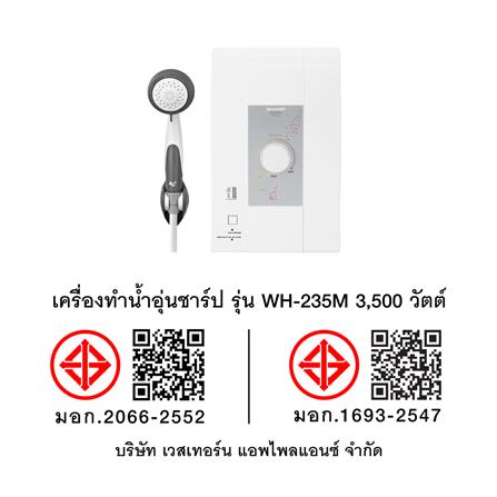 เครื่องทำน้ำอุ่น SHARP WH-235M 3500 วัตต์ สีขาว_6