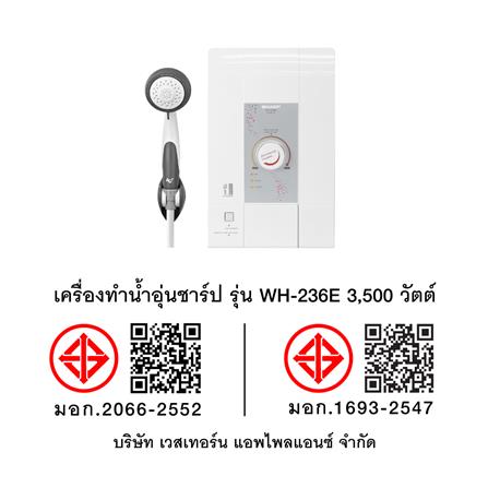 เครื่องทำน้ำอุ่น SHARP WH-236E 3500 วัตต์ สีขาว_9