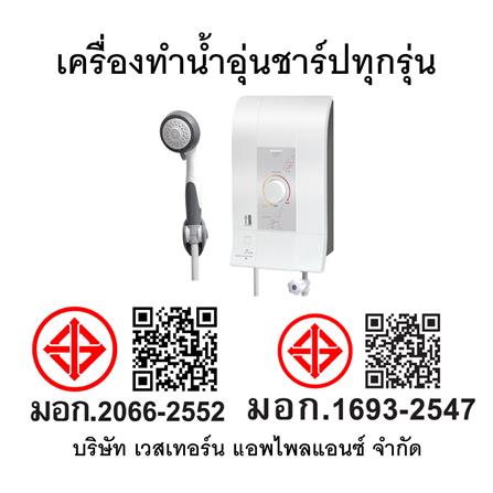 เครื่องทำน้ำอุ่น SHARP WH-245M 4500 วัตต์ สีขาว_11