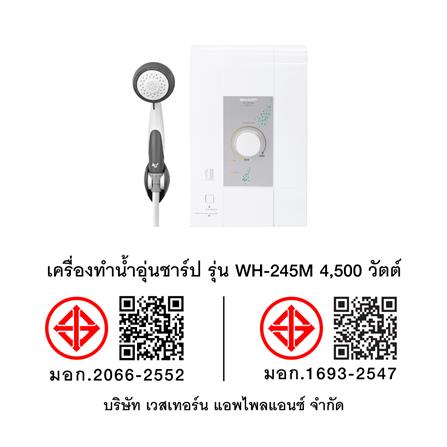เครื่องทำน้ำอุ่น SHARP WH-245M 4500 วัตต์ สีขาว_11