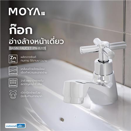 ก๊อกอ่างล้างหน้าเดี่ยว MOYA PN-8201_5