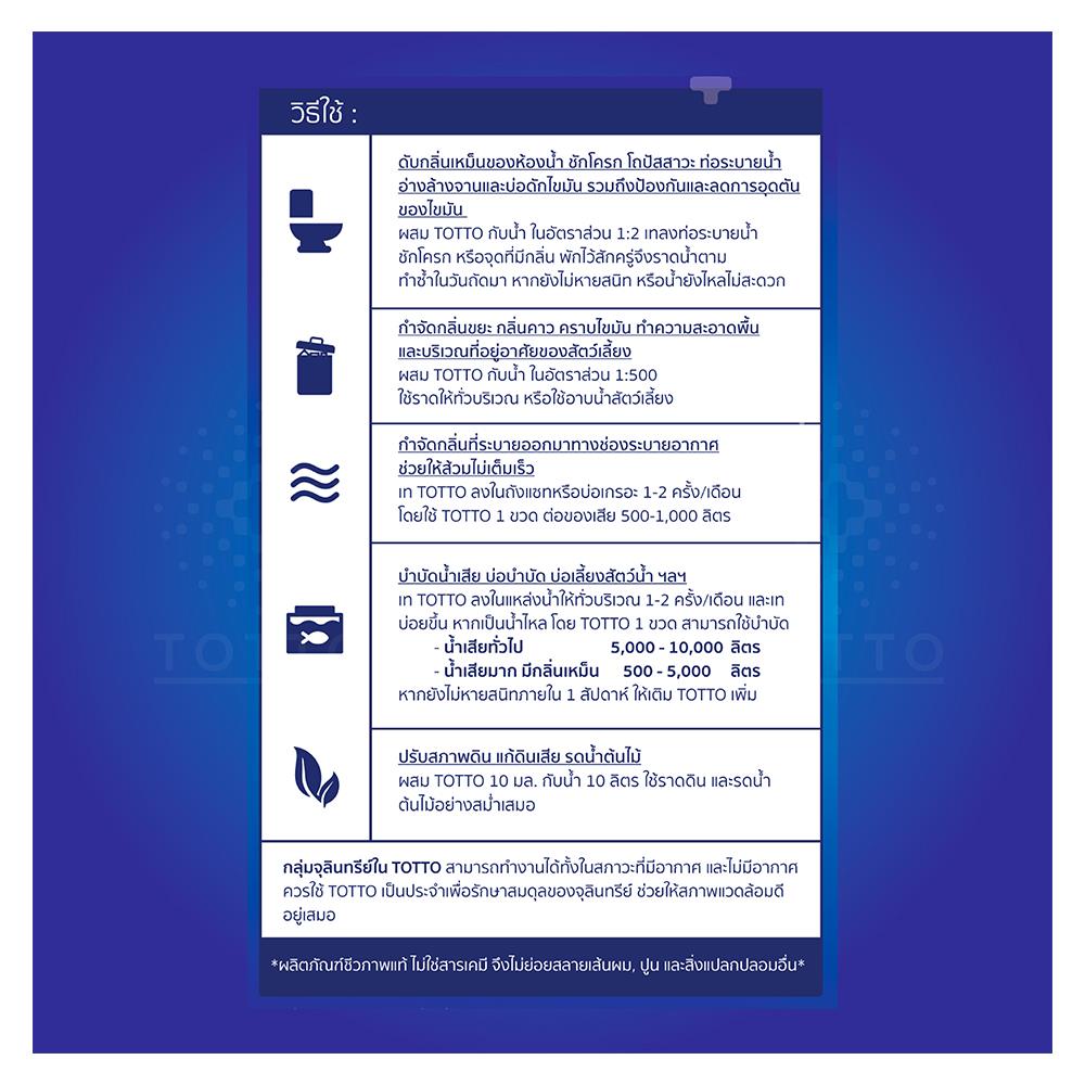 น้ำยาย่อยจุลินทรีย์ TOTTO 950ml