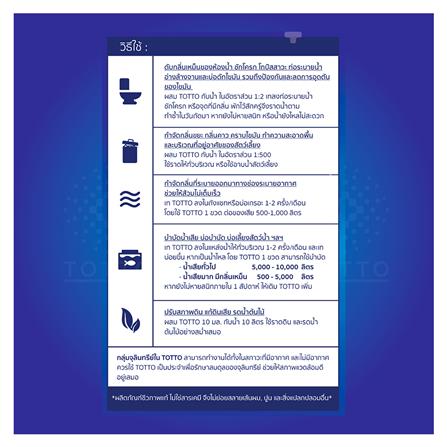 น้ำยาย่อยจุลินทรีย์ TOTTO 950ml_1