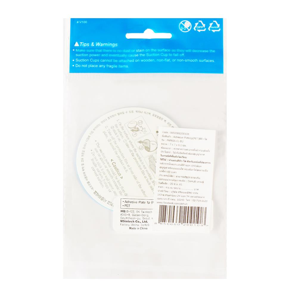 อะไหล่ แผ่นติดกาว  DEHUB PAP60S-CL-BU