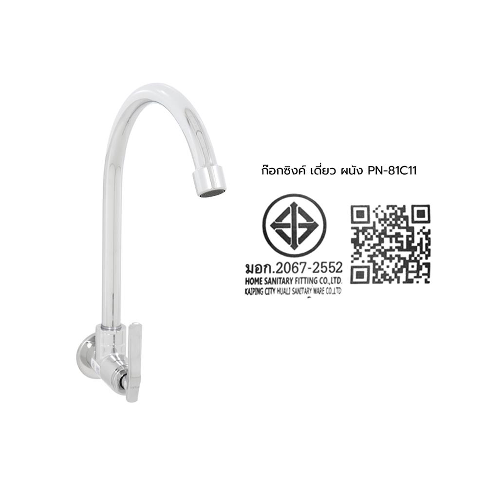 ก๊อกซิงค์เดี่ยวผนัง MOYA PN-81C11 สีโครม