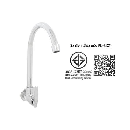 ก๊อกซิงค์เดี่ยวผนัง MOYA PN-81C11 สีโครม_7