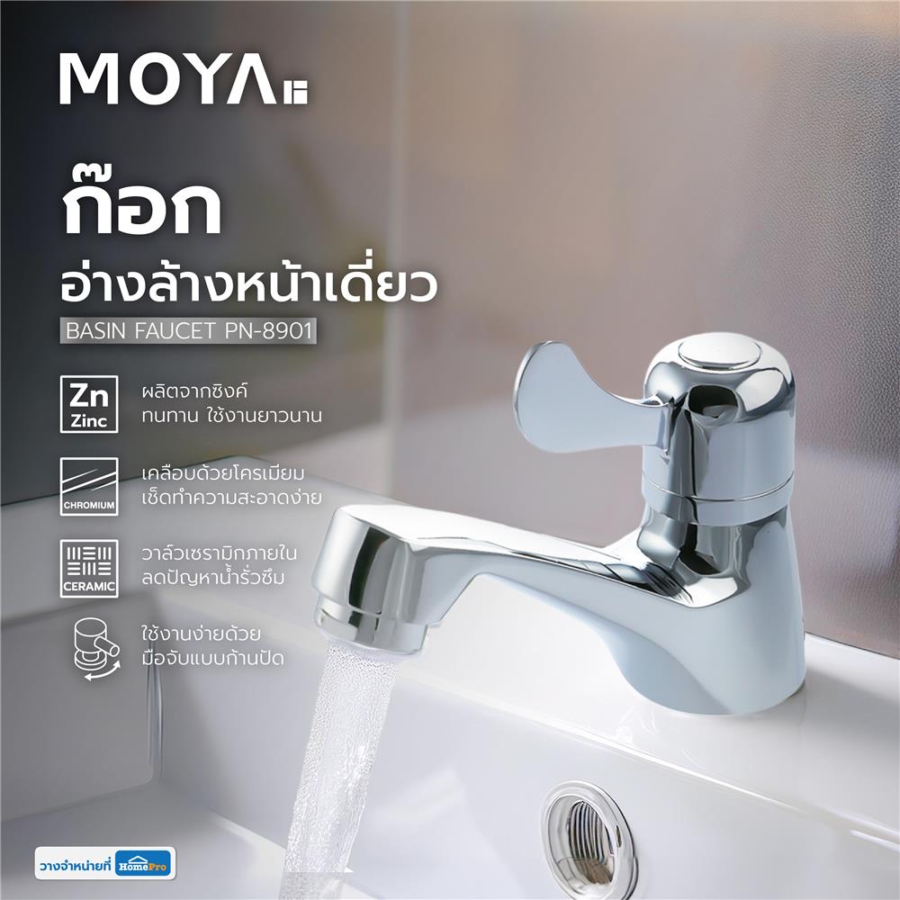 ก๊อกอ่างล้างหน้าเดี่ยว MOYA PN-8901