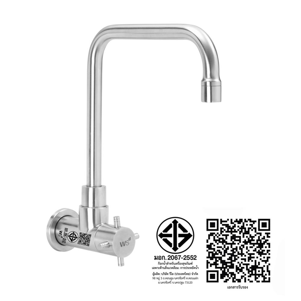 ก๊อกซิงค์เดี่ยวติดผนัง WS WS-0132L สเตนเลส
