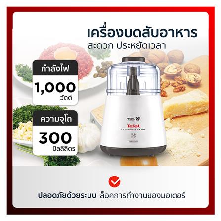 เครื่องบดสับอาหาร TEFAL DPA130 0.30ลิตร_3