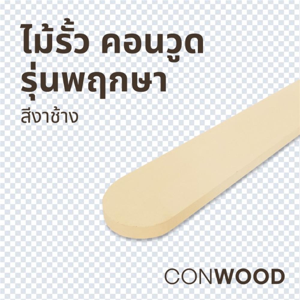 ไม้รั้ว หัวโค้ง CONWOOD พฤกษา หน้า 4 นิ้ว 10X100X1.6 ซม. สีขาวงาช้าง