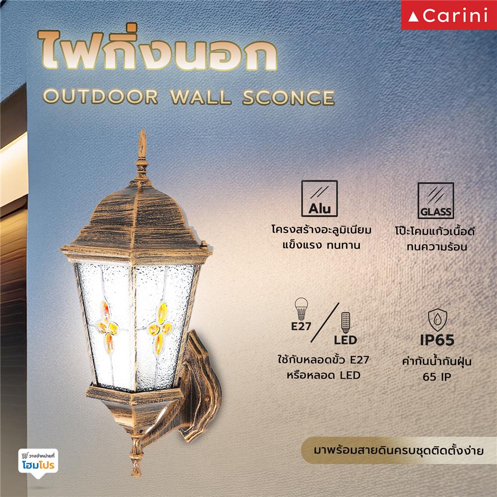 ไฟกิ่งภายนอก CARINI 1910B สีทองรมดำ