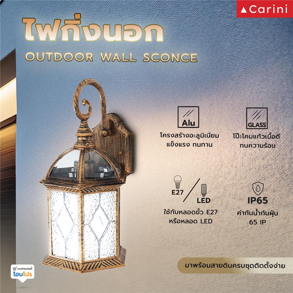 ไฟกิ่งภายนอก CARINI 2801G สีทองรมดำ