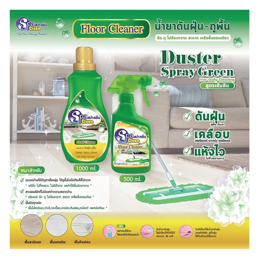 น้ำยาดันฝุ่นพื้น SPACLEAN 1,000 มล.