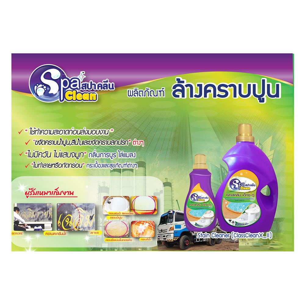 น้ำยาขจัดคราบน้ำปูนพื้นผิวทั่วไป SPACLEAN 1,000ml
