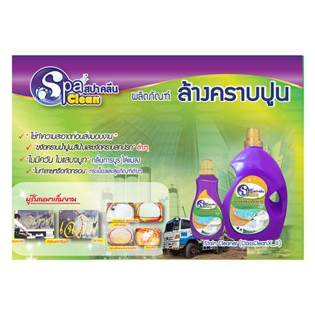 น้ำยาขจัดคราบน้ำปูนพื้นผิวทั่วไป SPACLEAN 1,000ml_1