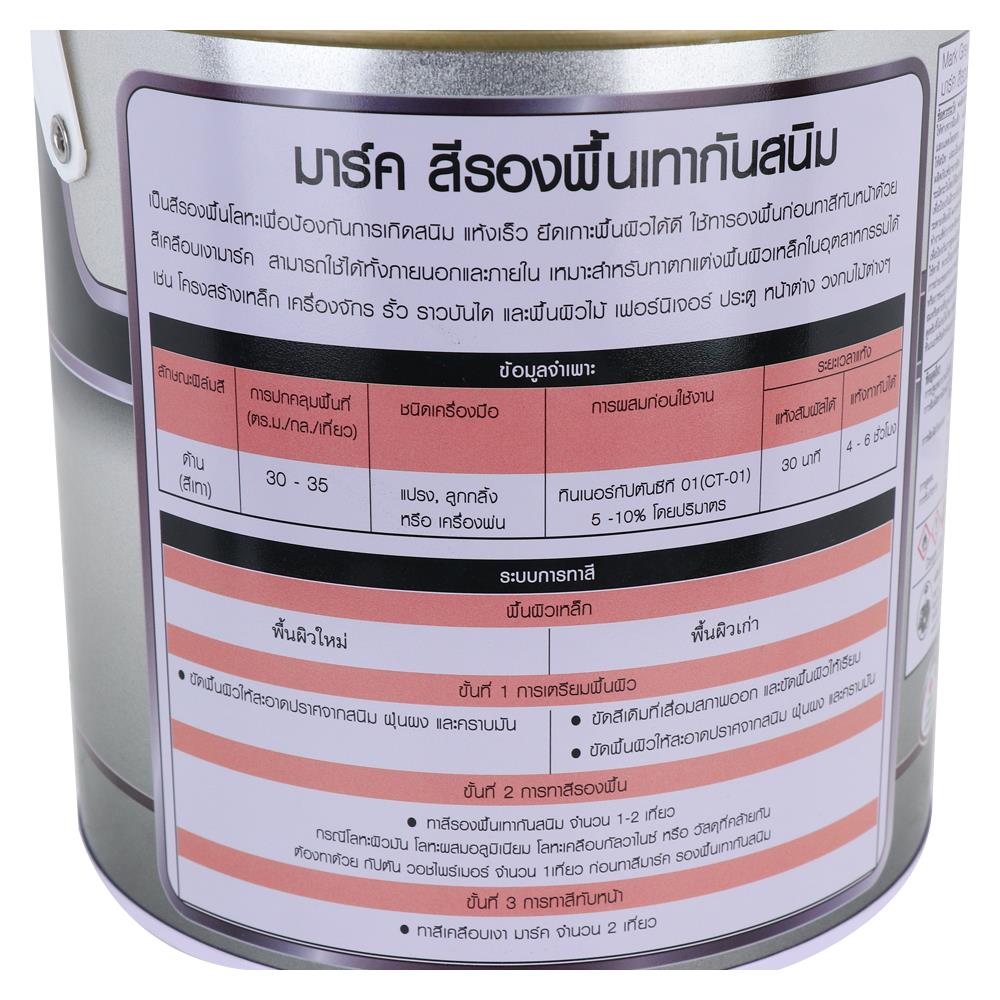 สีรองพื้นโลหะ MARK สีเทา 1 แกลลอน