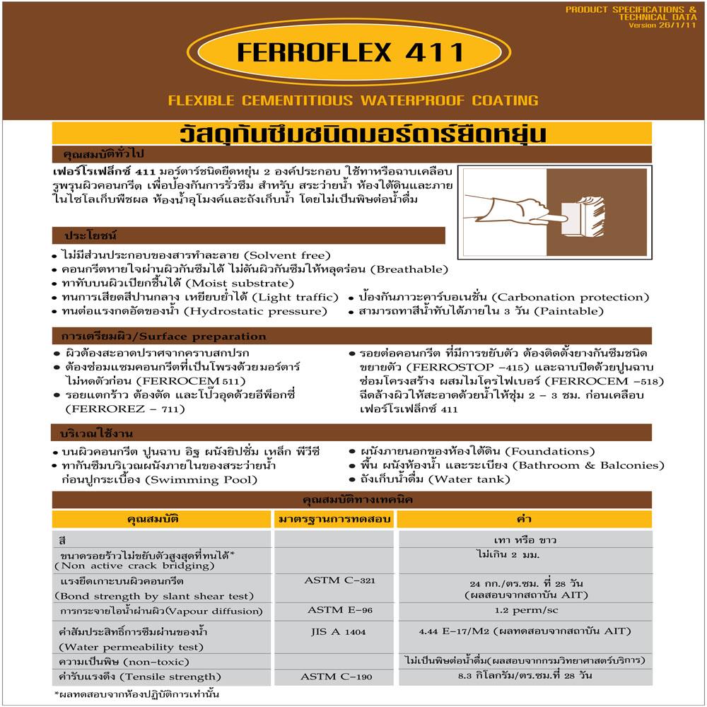 ซีเมนต์กันรั่วซึม FERRO FLEX-411 4.5 กก. สีเทา