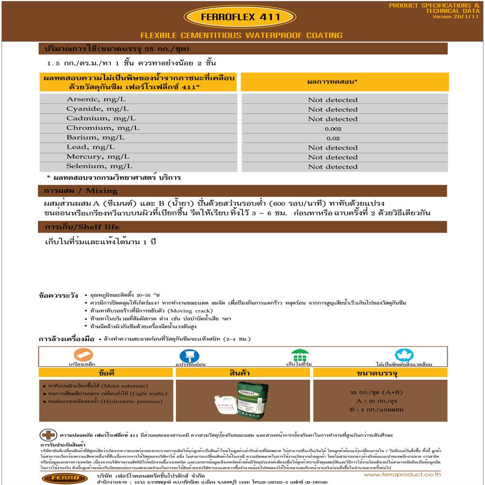 ซีเมนต์กันรั่วซึม FERRO FLEX-411 4.5 กก. สีฟ้า