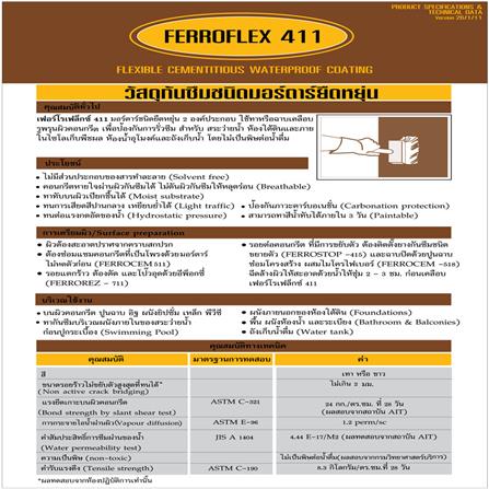 ซีเมนต์กันรั่วซึม FERRO FLEX-411 4.5 กก. สีฟ้า_1