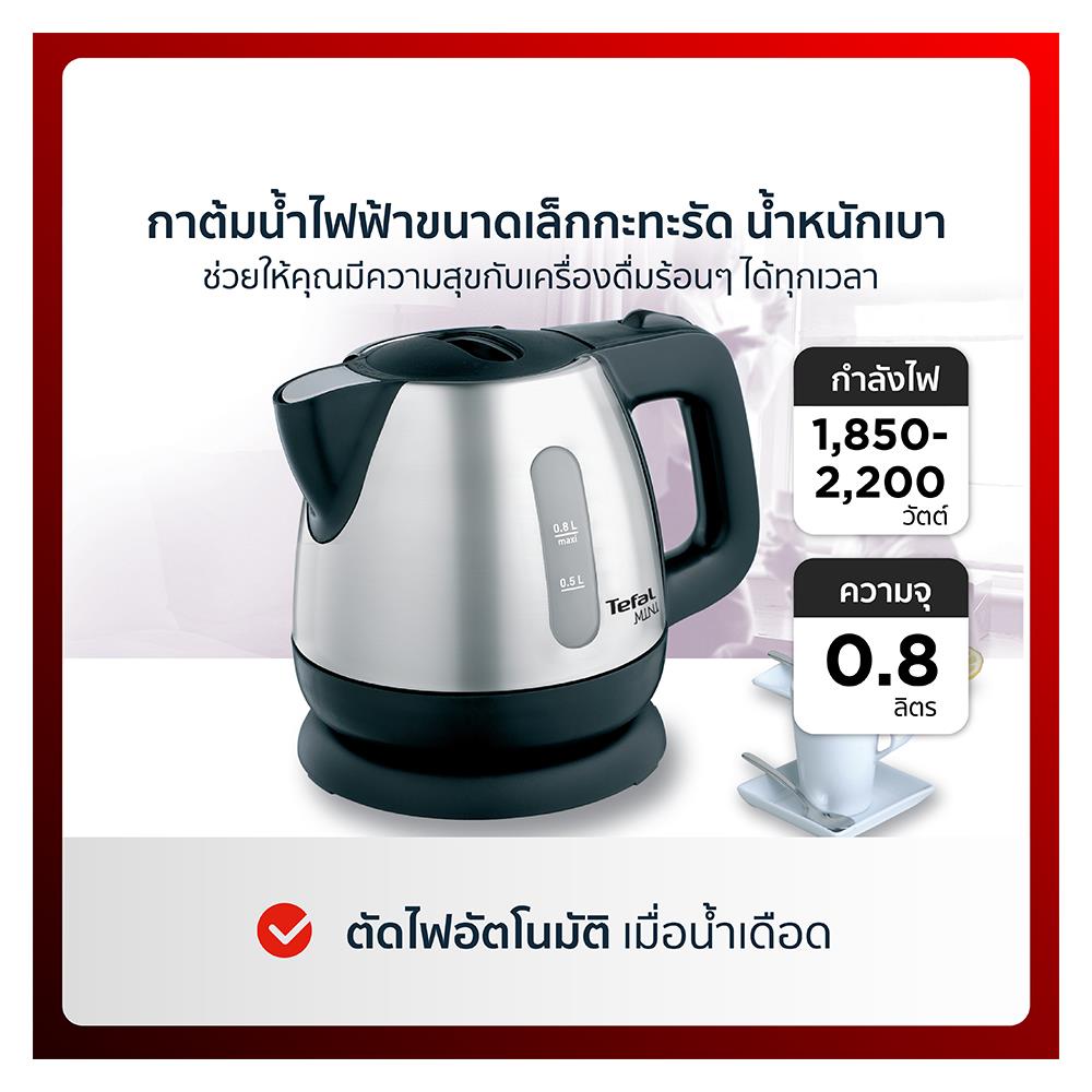 กาต้มน้ำ ไฟฟ้า TEFAL BI81252A 0.80ลิตร