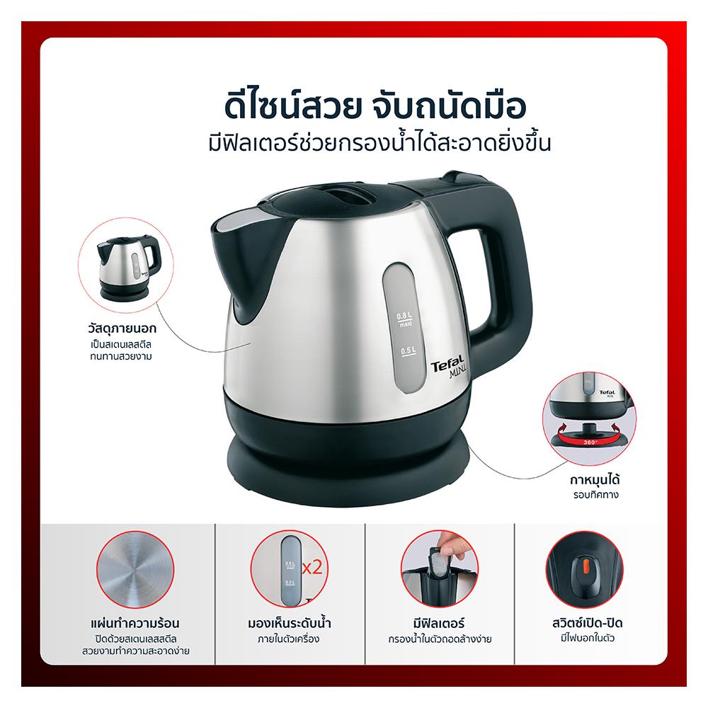 กาต้มน้ำ ไฟฟ้า TEFAL BI81252A 0.80ลิตร