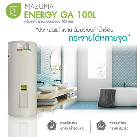 หม้อต้ม MAZUMA ENERGY GA 100 ลิตร สีขาว_2