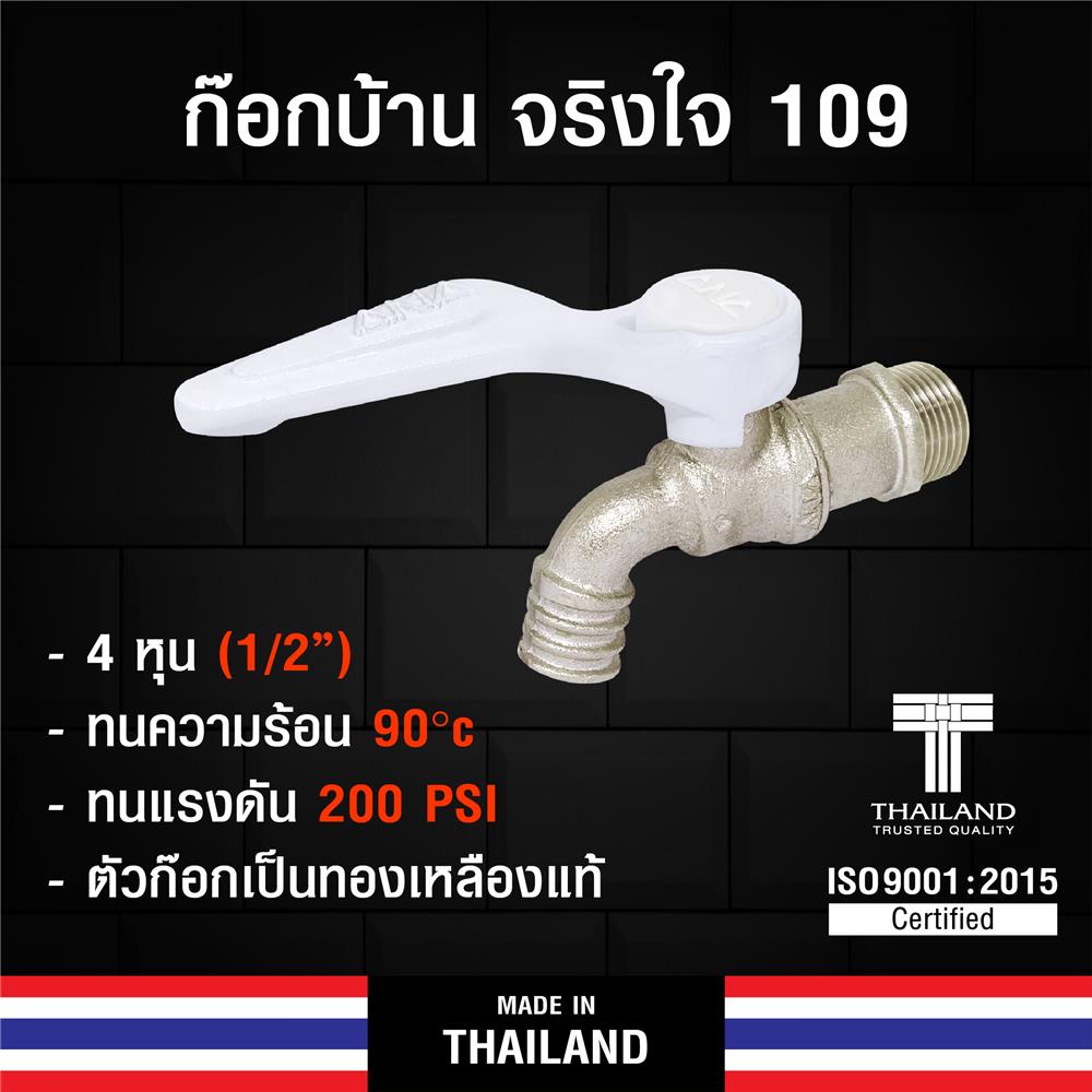 ก๊อกบอลจริงใจ ANA 1/2 นิ้ว สีขาว