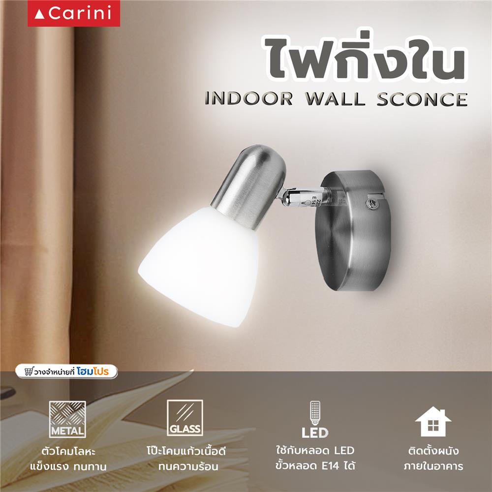 ไฟกิ่งภายใน CARINI GR-804-1 สีขาว 1 หัว