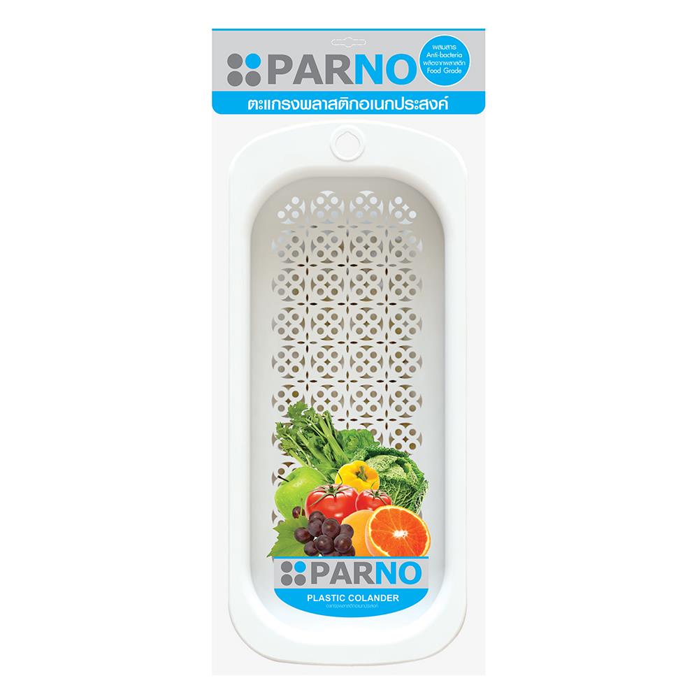 ตะกร้าพลาสติกอเนกประสงค์ PARNO สีขาว