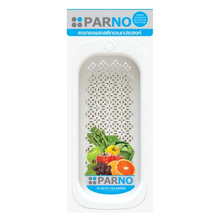 ตะกร้าพลาสติกอเนกประสงค์ PARNO สีขาว_5