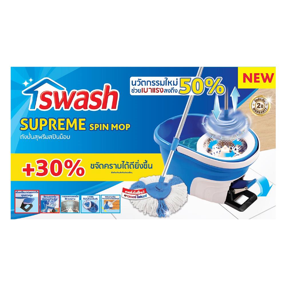 ชุดอุปกรณ์ถังปั่นพร้อมไม้ม็อบ SWASH SUPREME สีฟ้า