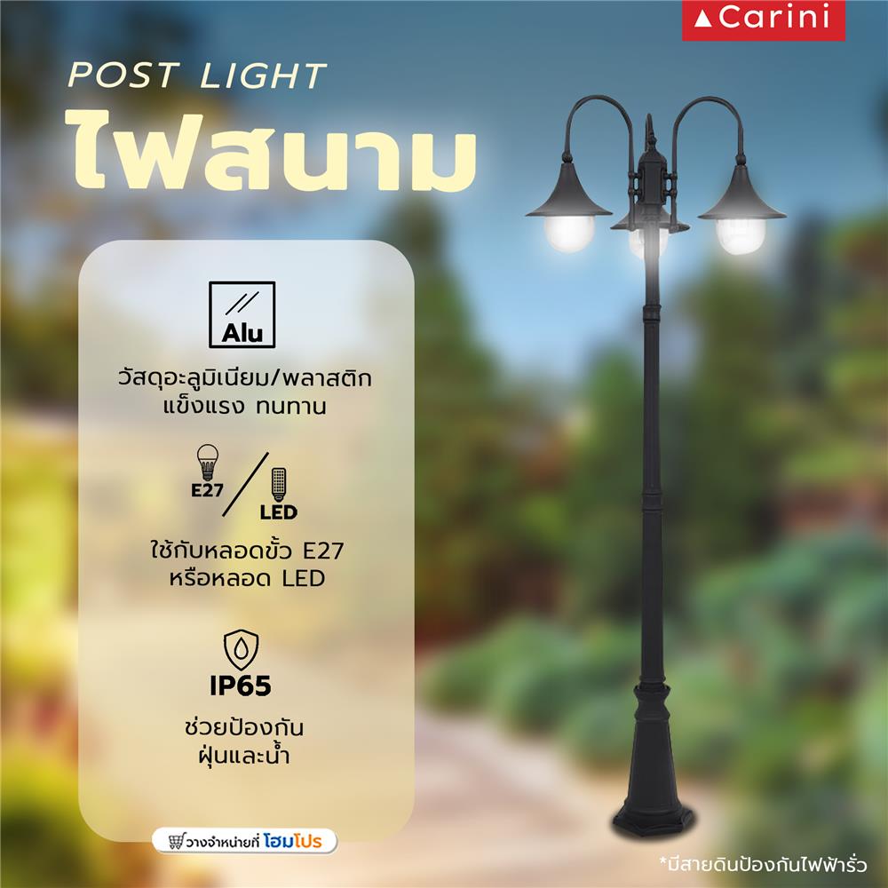 ไฟสนาม CARINI 430/3F สีดำ 3 หัว