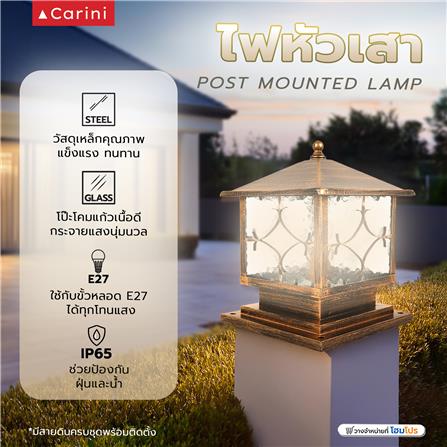 ไฟหัวเสา CARINI C036/250 สีทองรมดำ_4