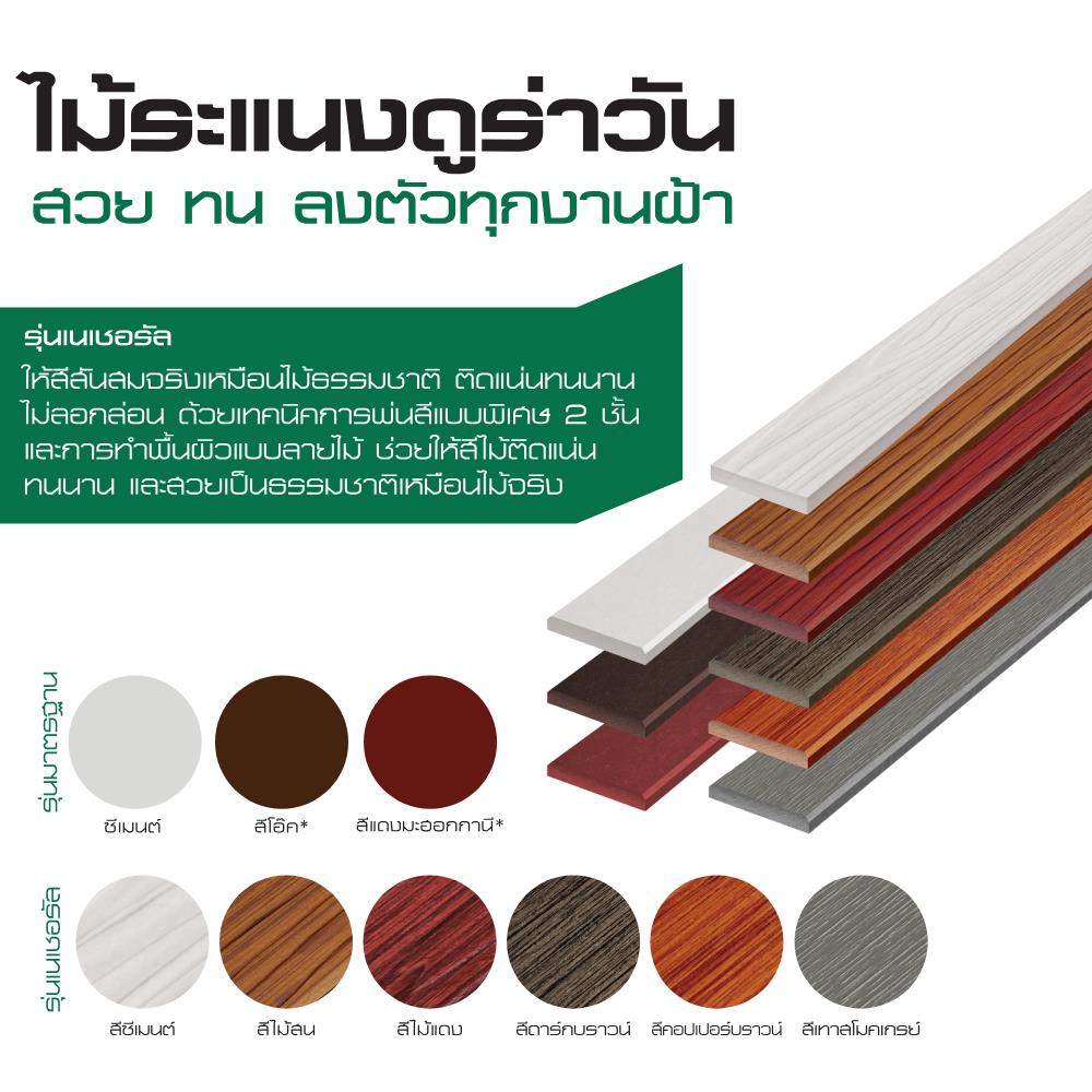 ไม้ระแนง DURAONE 10X300X0.8 ซม. สีธรรมชาติ