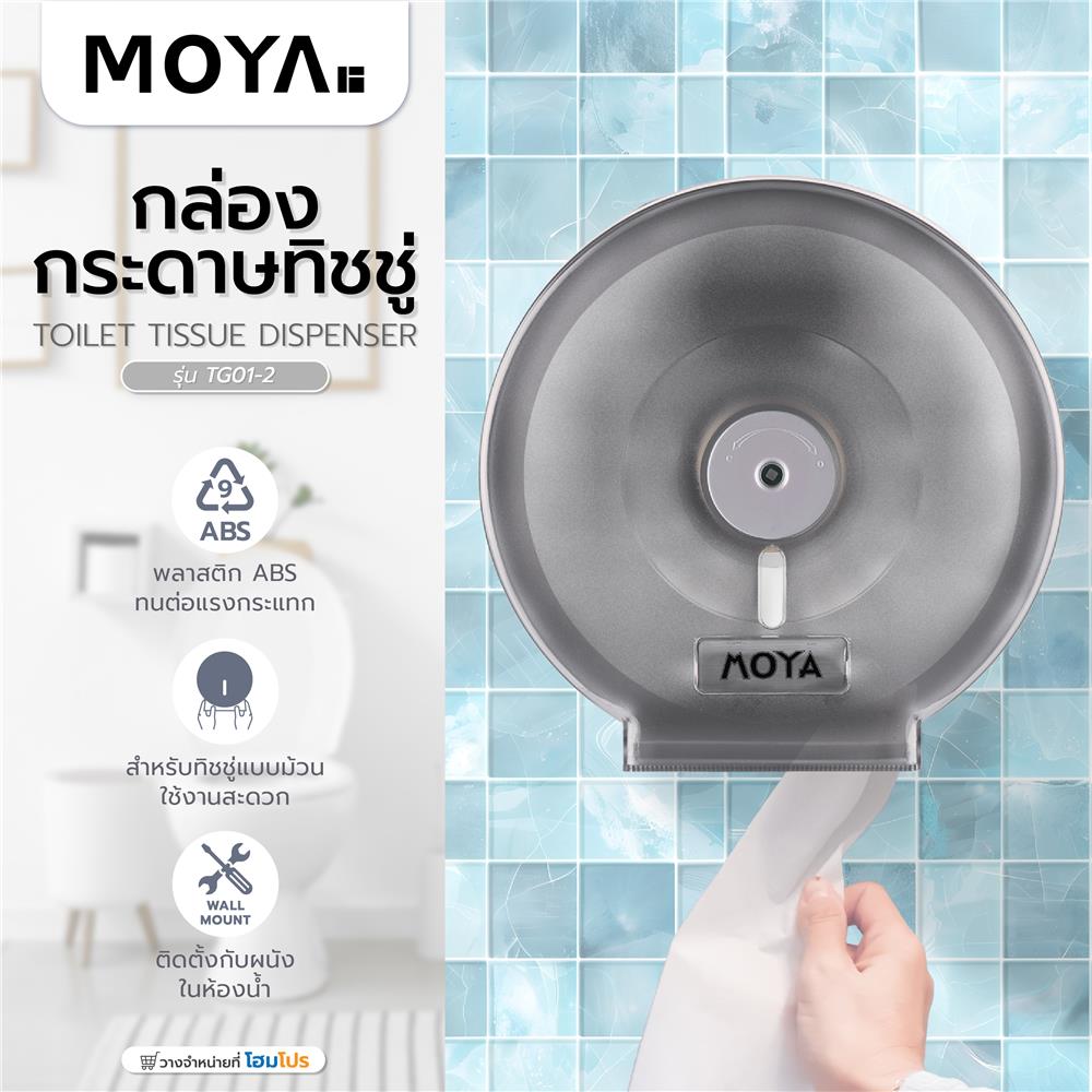 กล่องกระดาษทิชชู่ MOYA TG01-2 สีเทา