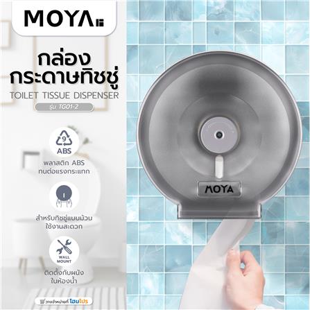 กล่องกระดาษทิชชู่ MOYA TG01-2 สีเทา_7