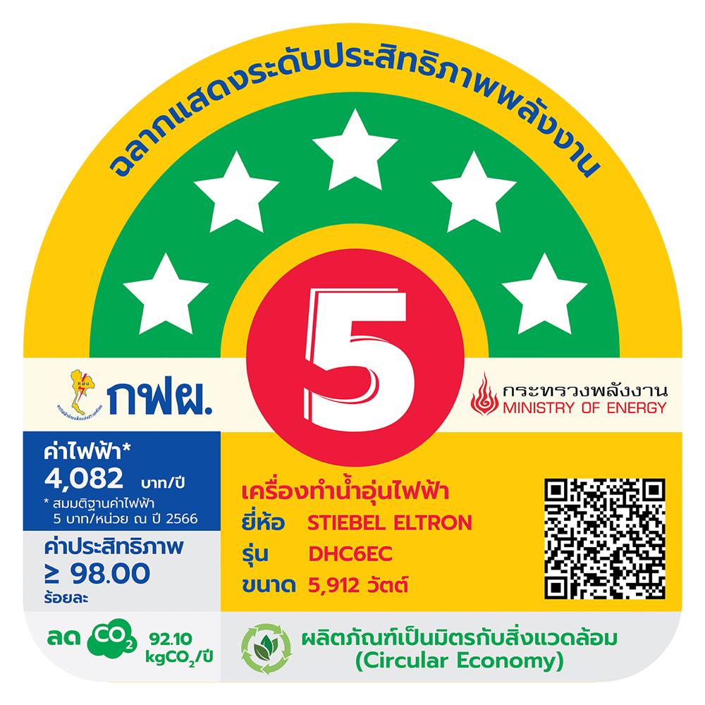 เครื่องทำน้ำร้อน STIEBEL DHC 6 EC 6000 วัตต์ สีเงิน