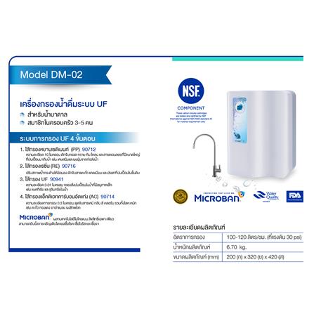 เครื่องกรองน้ำดื่ม PURE DM-002 สีขาว_1