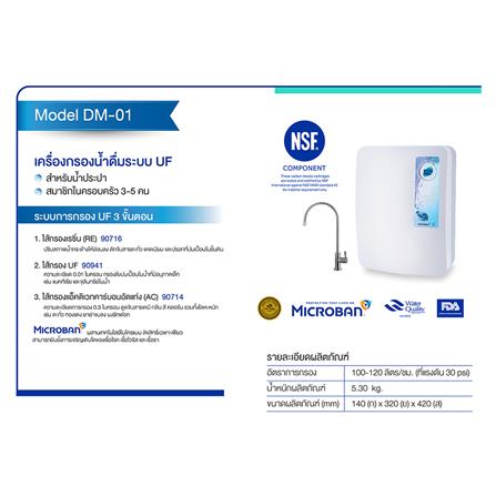 เครื่องกรองน้ำดื่ม PURE DM-001 สีขาว_1