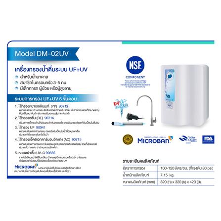เครื่องกรองน้ำดื่ม PURE DM-002UV_1