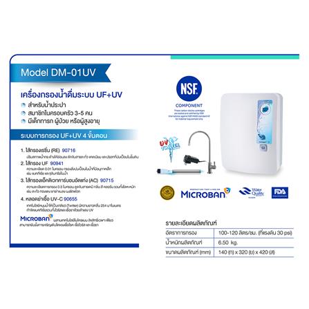 เครื่องกรองน้ำดื่ม PURE DM-001UV สีขาว_1