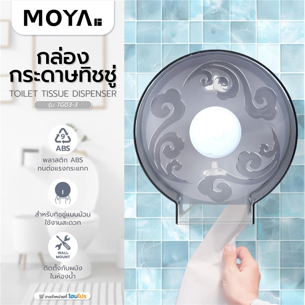 กล่องกระดาษทิชชู่ MOYA TG03-3 สีเทา